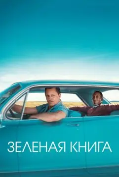 Зеленая кни//га