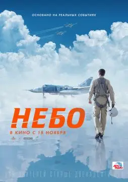 Небо~