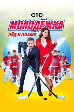 Молодёжк^а#