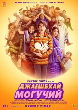 Джаешбхай Могучий