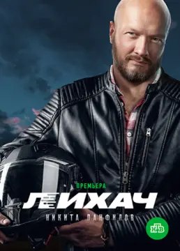Лиха~ч