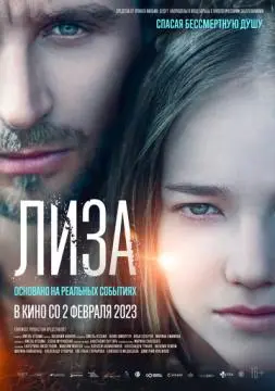 Лиза