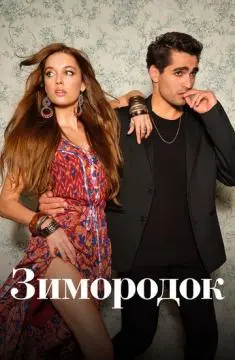Зимородо!к