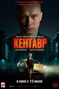 Кента!вр