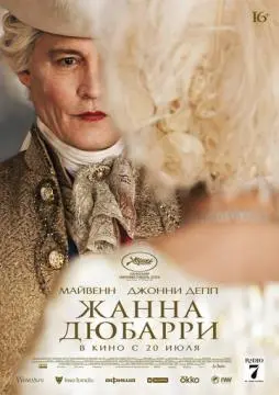 Жанна Дюбар~ри^