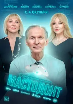 Мастодон_т