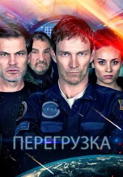 Перезагрузка
