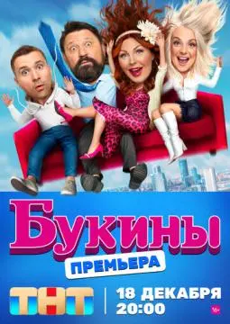 Букины ^