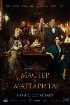 Мастер и Маргар#ита