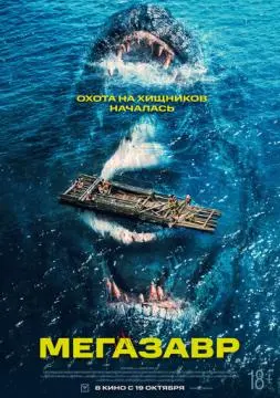 Мегазавр